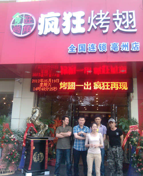 蓟州烤翅店
