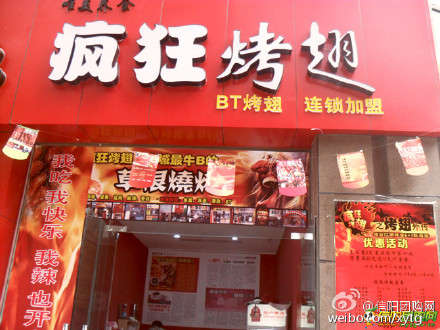 蓟州变态辣鸡翅