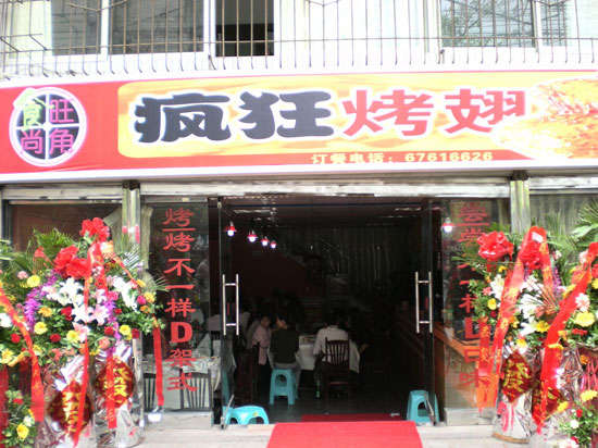 蓟州烤鸡翅