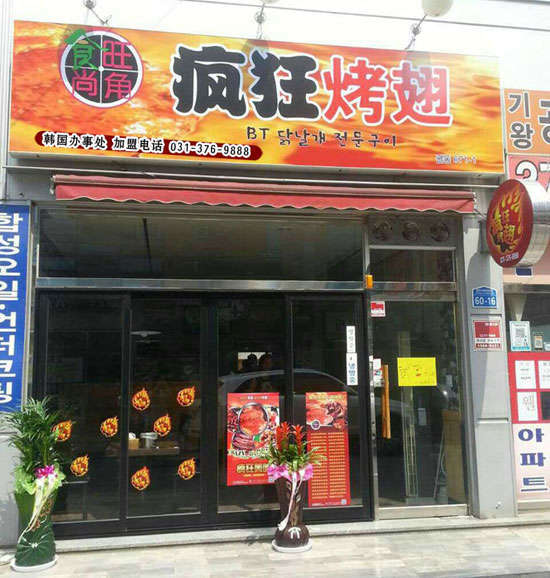 蓟州培训烧烤