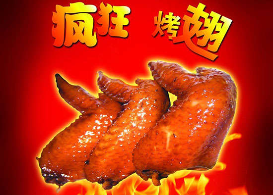 蓟州疯狂烤翅