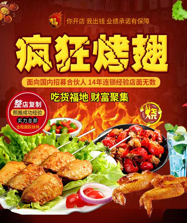 蓟州变态辣烤翅