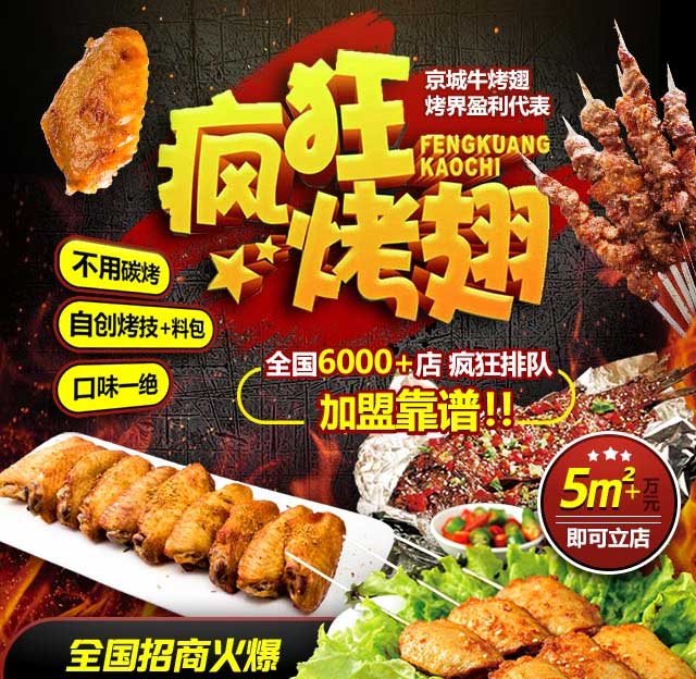 蓟州奥尔良烤翅